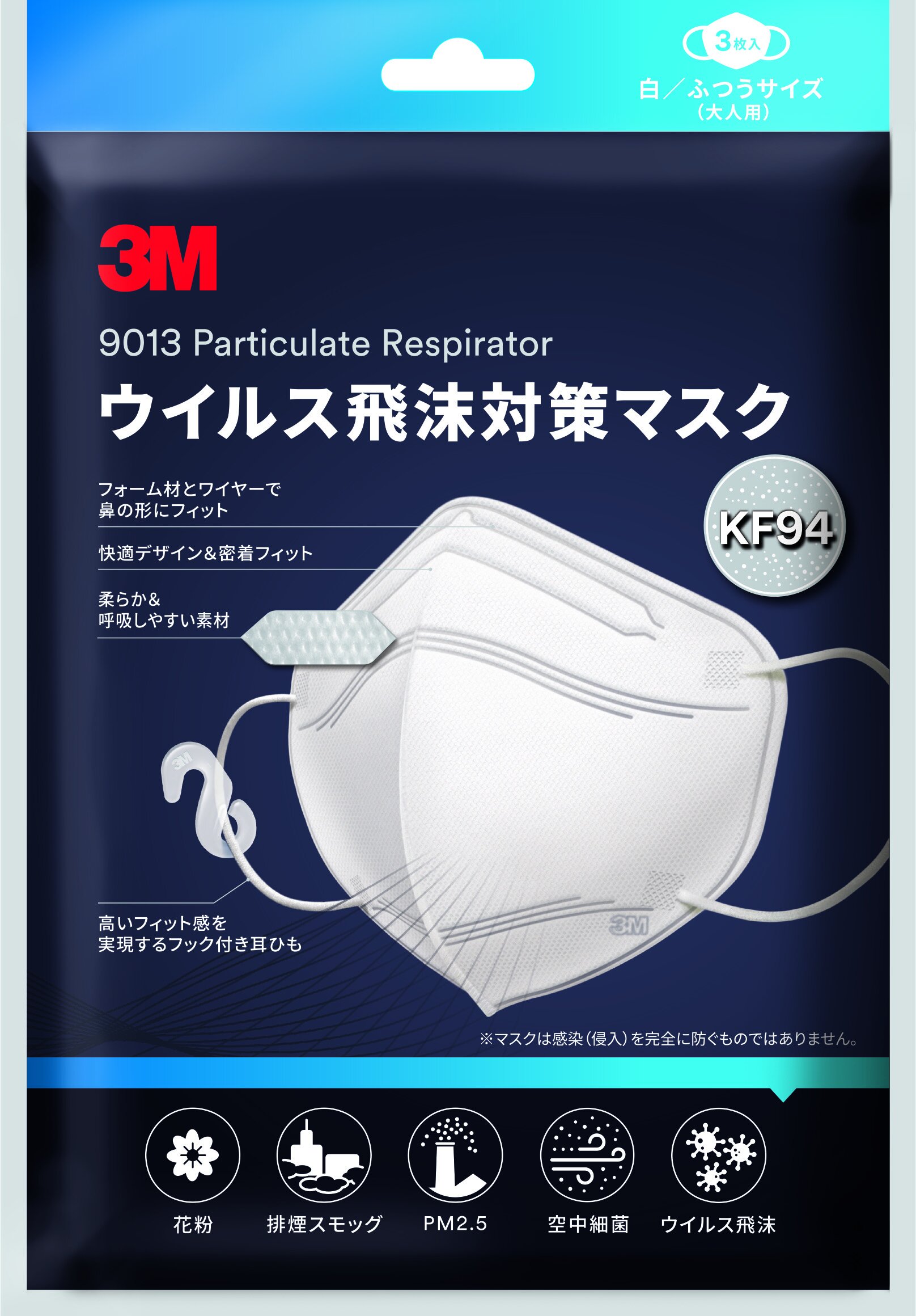 ウイルス対策】に「3M ™ウイルス飛沫対策マスク」新発売 | ゆほびかweb